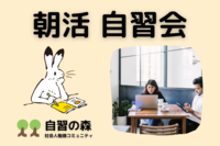【朝活】カフェ自習会＠神田　休日の朝に集まって各々勉強しましょう！