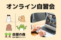 【朝活】オンライン自習会Zoom 平日の朝に皆で集まって自習しましょう