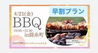 【BBQ TOKYO】都内で気楽にバーベキューしましょー！