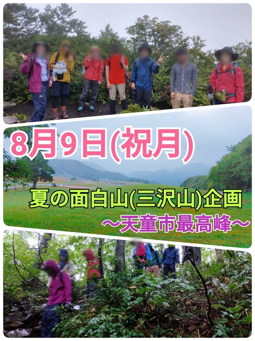 8月9日 月 仙台からアクセス良好 面白山トレッキング企画 全対象 現在10名参加予定 満席 のイベントレビュー詳細 掲載サークル 数日本一 サークルメンバー募集中 社会人の為のサークル活動支援プラットフォーム つなげーと